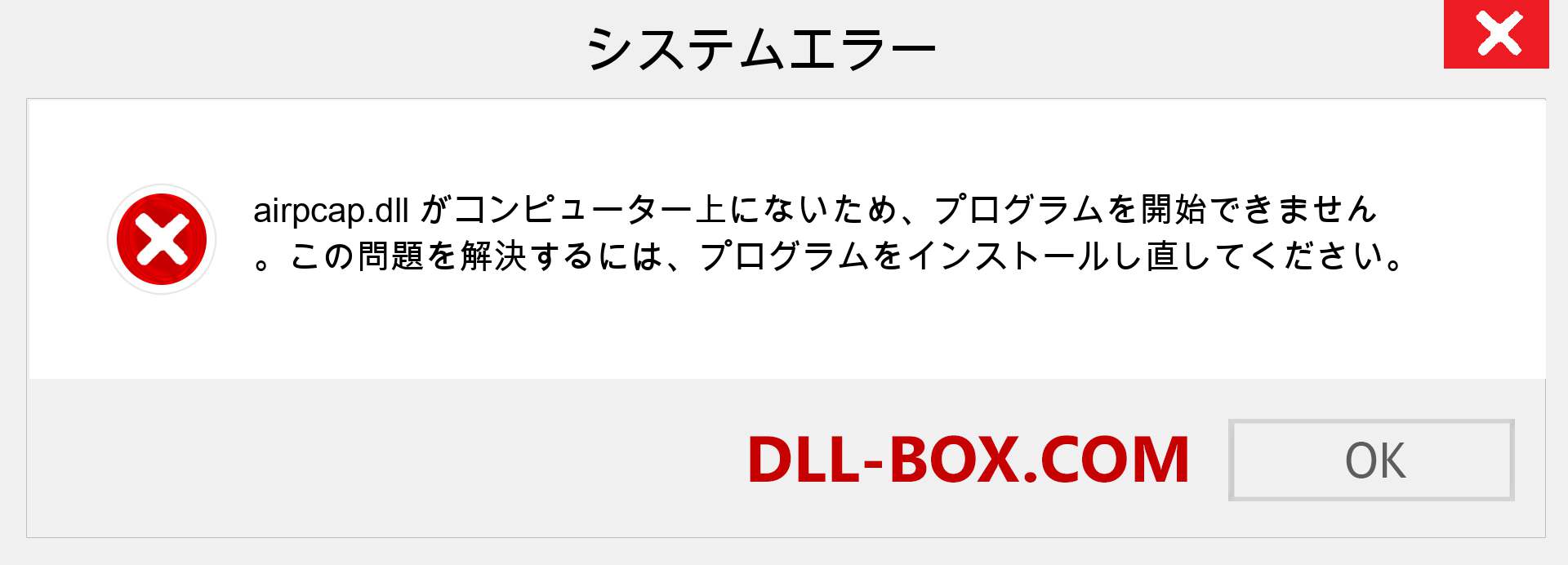 airpcap.dllファイルがありませんか？ Windows 7、8、10用にダウンロード-Windows、写真、画像でairpcapdllの欠落エラーを修正