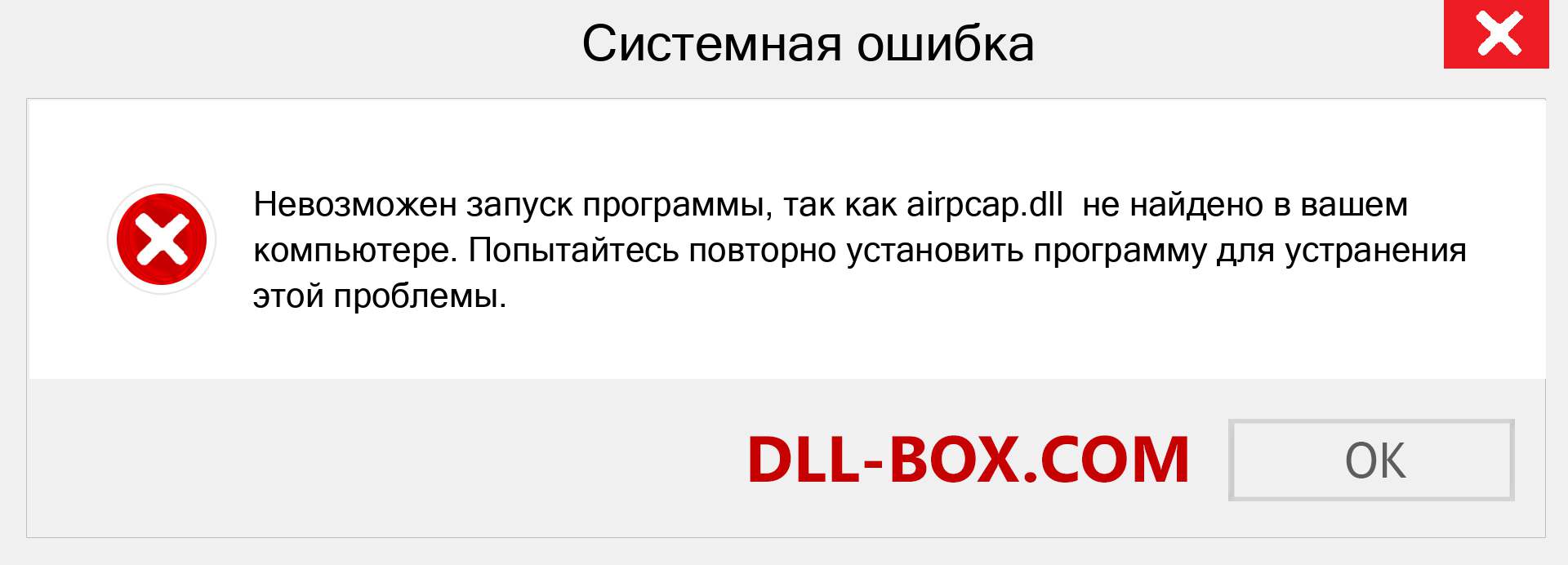 Файл airpcap.dll отсутствует ?. Скачать для Windows 7, 8, 10 - Исправить airpcap dll Missing Error в Windows, фотографии, изображения